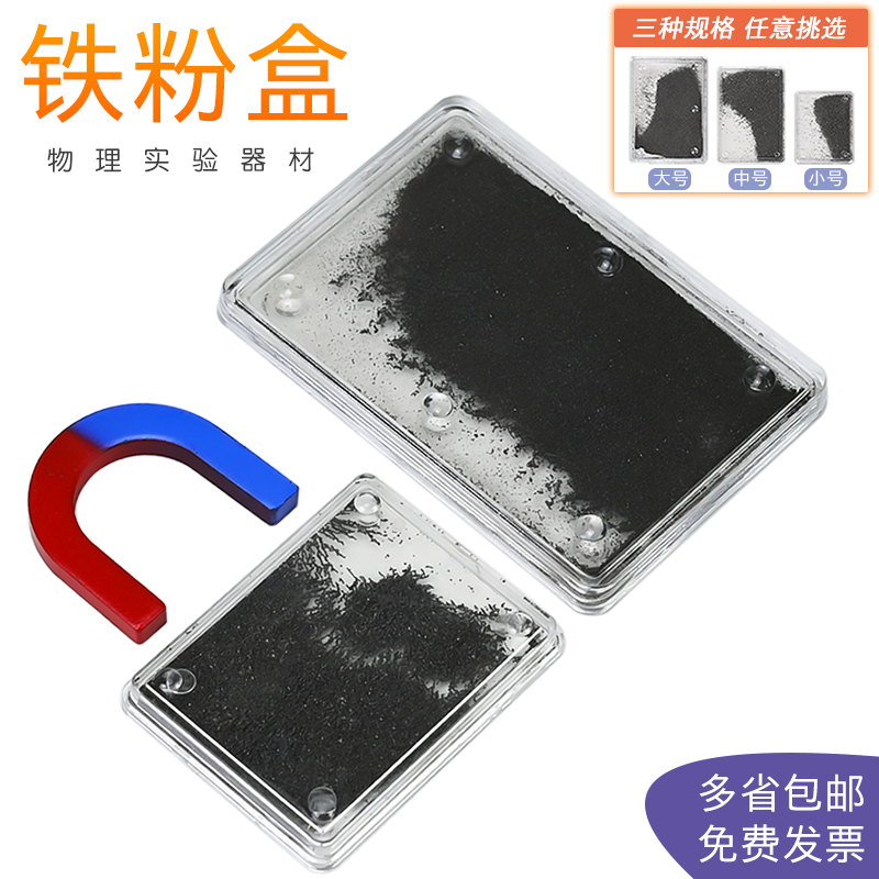 苏育教学仪器铁粉盒铁屑盒