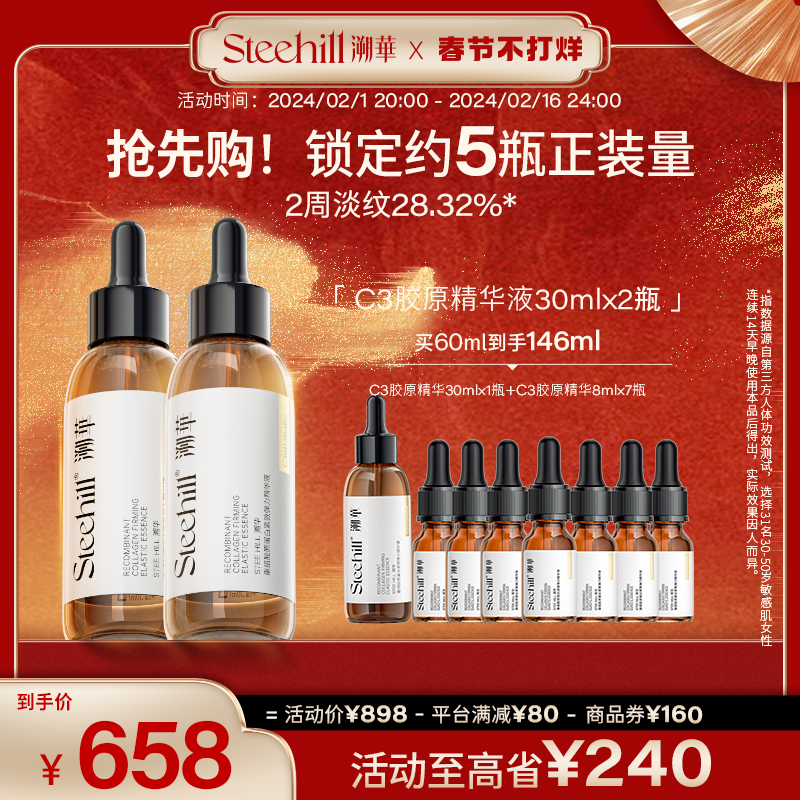 【2瓶装】溯华5%c3重组婴儿精华液