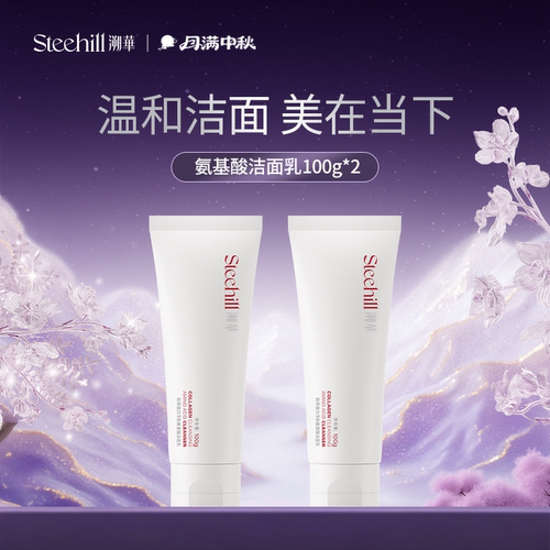 溯华C3洁面乳100g/瓶 氨基酸洗面奶氨基酸洁面乳胶原洁面胶原洗面