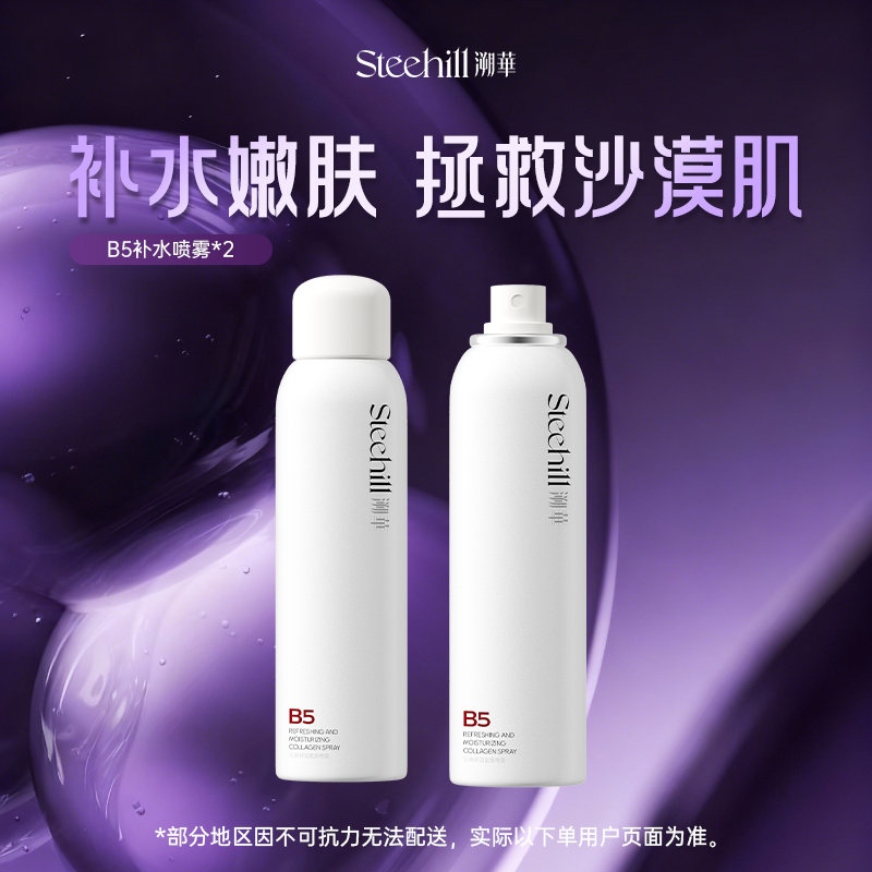 Stee Hill/溯华沁爽舒润胶原喷雾120ml/瓶 清透爽肤水强韧屏障