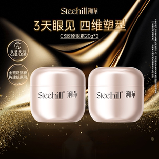 溯華C3嬰兒膠原眼霜抗皺緊致淡化眼紋改善黑眼圈眼部細(xì)紋
