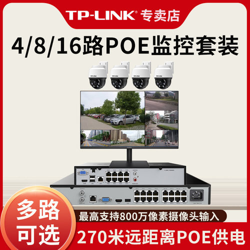 TP-LINK监控摄像头套装语音对讲