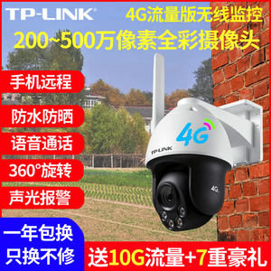 TPLINK4G摄像头手机远程家用监控