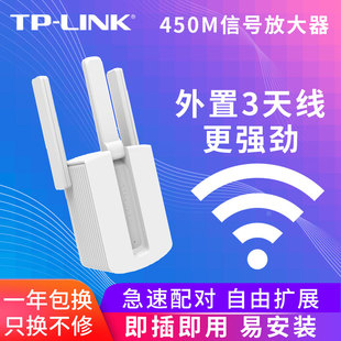 LINK信号放大器WiFi增强器家用无线网络中继高速穿墙接收加强扩大路由扩展TPLINK穿墙王WA933RE