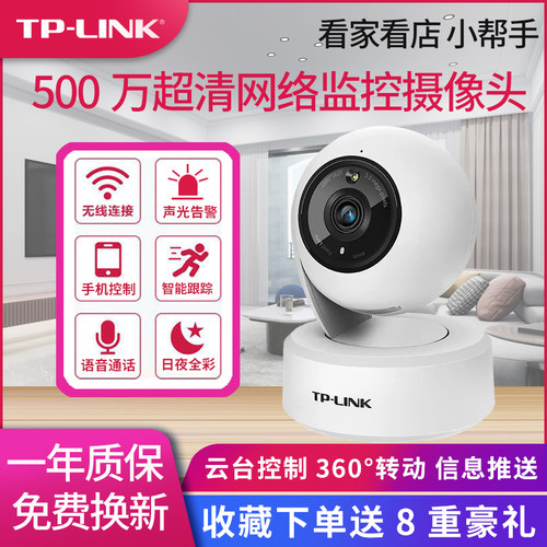 TP-LINK监控摄像头家用摄影头