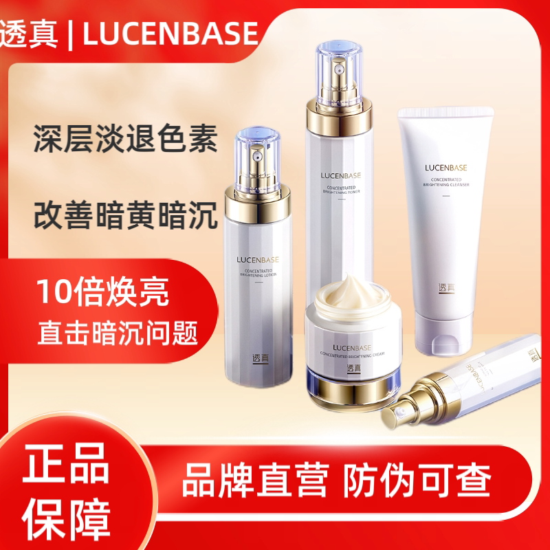 透真焕采水乳套装补水保湿去黄气提亮肤色脸色暗黄改善暗沉女正品