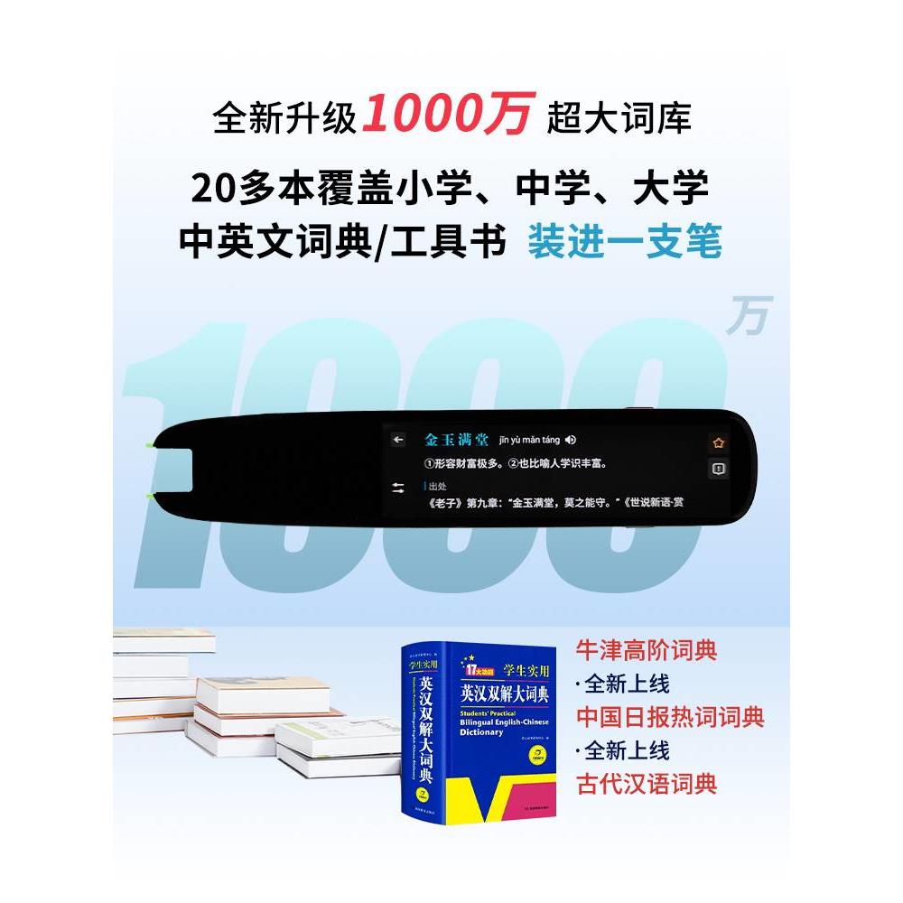 【官方正品】科大讯飞词典笔S10翻译笔S11点读笔学生英语学习神器 办公设备/耗材/相关服务 电子辞典 原图主图