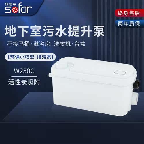 苏法尔(sofar)污水提升泵别墅地下室提升器马桶粉碎切割全自动厨高性价比高么？