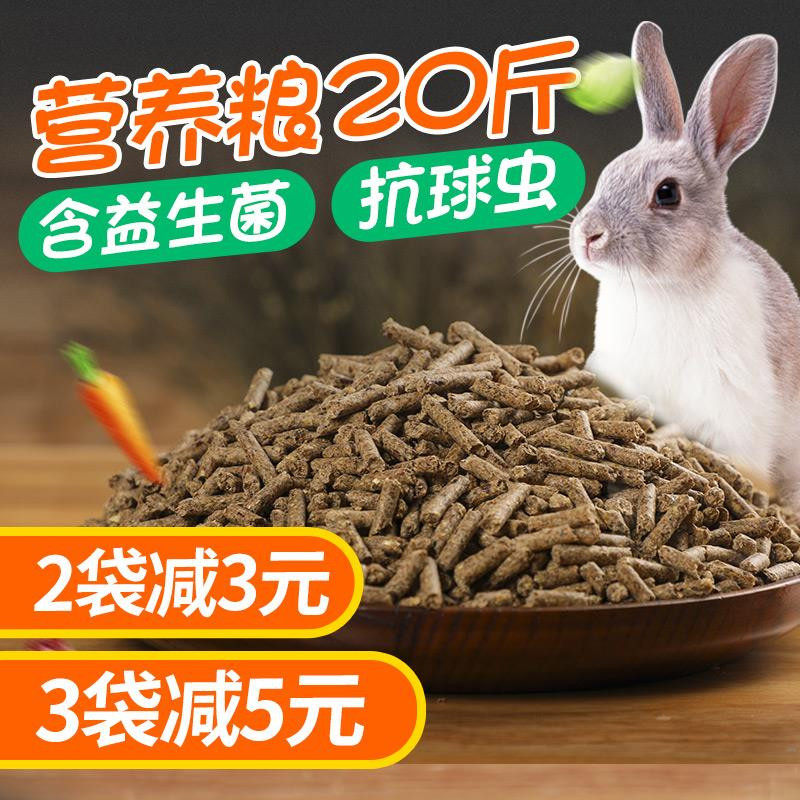 华畜兔粮20斤成兔幼兔粮食垂耳兔食物宠物兔子饲料全国多省10kg怎么看?