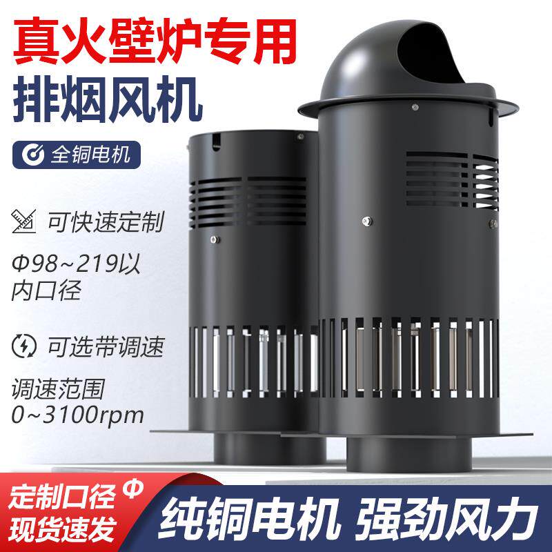 新款真火柴火壁炉风机耐高温引风机鼓风机颗粒壁炉专用排烟风包邮