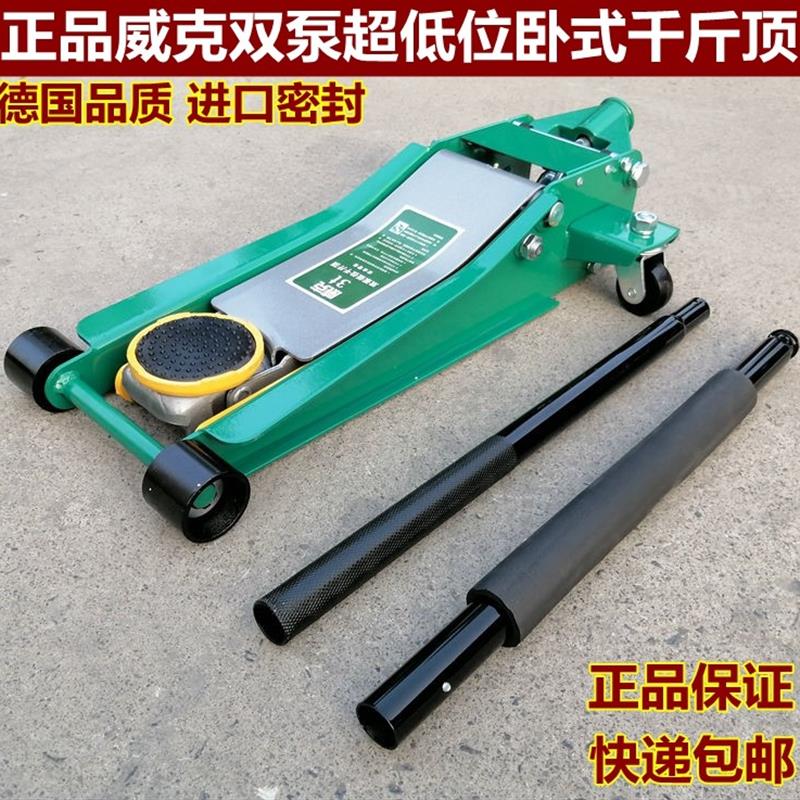 新款正品威克卧式千斤顶34t吨 双泵液压千斤顶 车用千斤顶低包邮