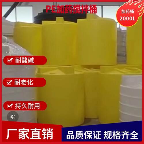 新款PE加药桶加厚2000L搅拌加药桶耐老化耐酸碱加药桶水箱包邮