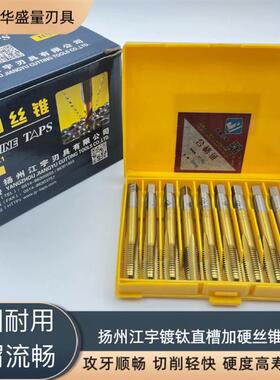 全新江宇镀钛直槽机用丝攻丝锥M2高速钢加硬丝锥M3M4M5M6M8M1包邮