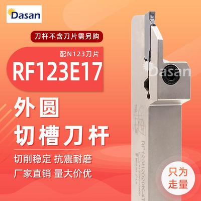 全新外圆数控切槽割刀刀杆RF123E1616-2T17 LF123装山特维克包邮