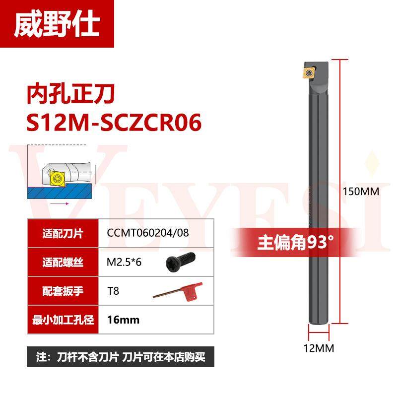 全新数控刀杆内孔镗孔刀S08K-SCZCR06机夹车床刀具小孔镗刀内包邮