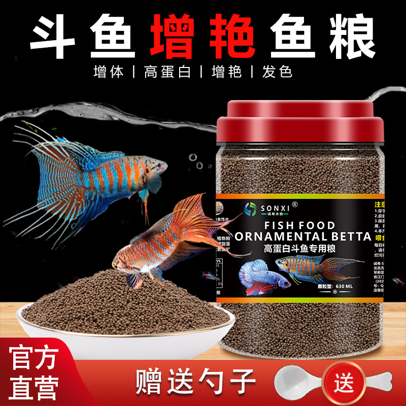 斗鱼饲料泰国中国普叉专用增红小颗粒 马口鳑鲏鱼食饲料小型鱼粮
