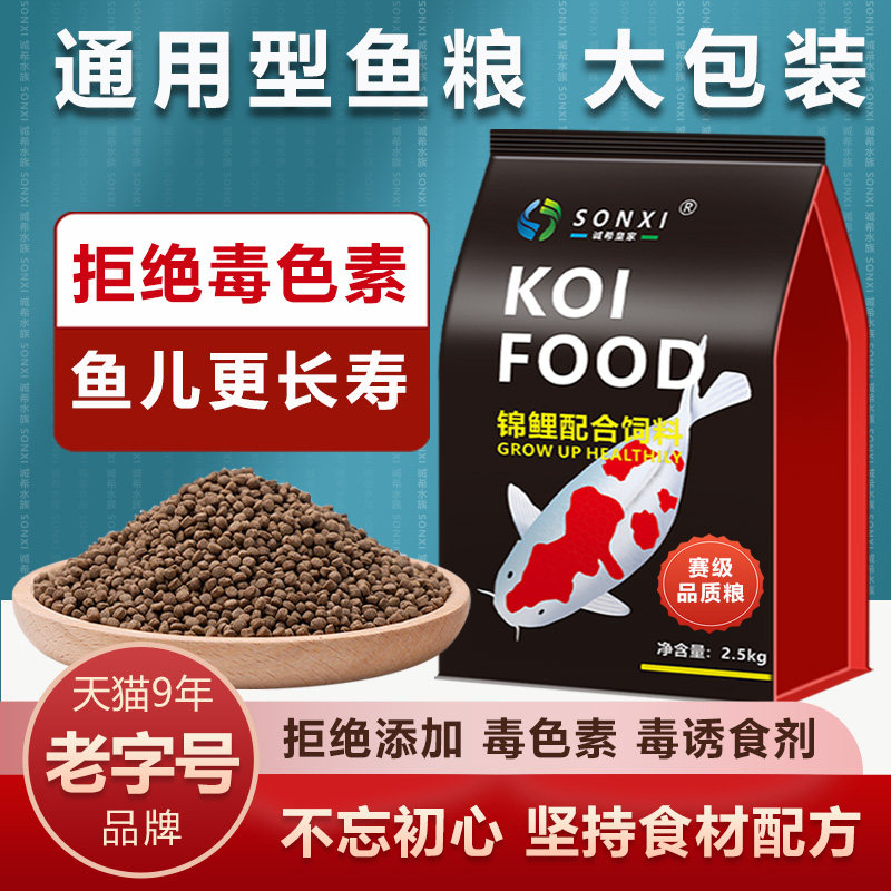 诚希SONXI锦鲤粮8年老品牌