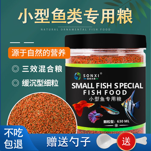 小型鱼粮饲料6年老品牌诚希SONXI