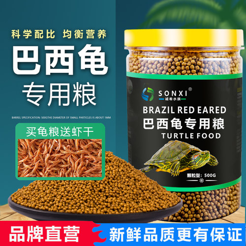 巴西龟专用配方粮6年老品牌诚希