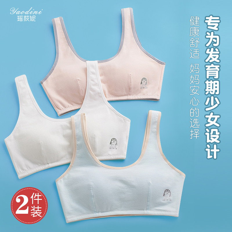 少女内衣纯棉运动背心发育期青少年初中高中学生防凸点女童文胸小