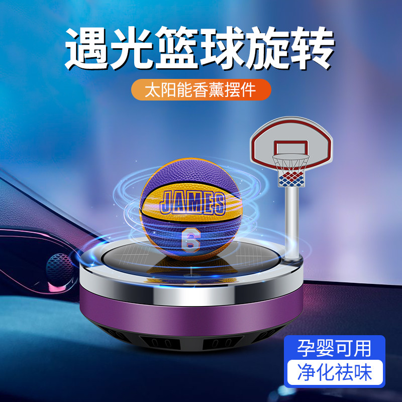 汽车摆件太阳能篮球悬浮旋转香薰中控台装饰用品汽车香水持久淡香