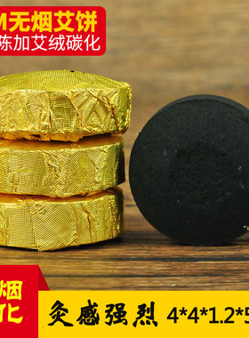 4cm无烟艾饼圆菩提灸椰灸艾制品