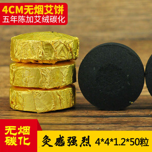 无烟艾饼黑色碳化艾灸饼菩提灸椰灸丸美容院坐灸艾柱艾块坐禅4cm
