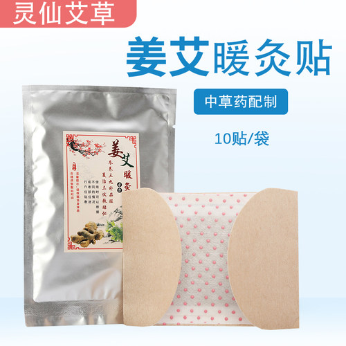 姜艾艾草艾叶暖灸发热贴暖颈