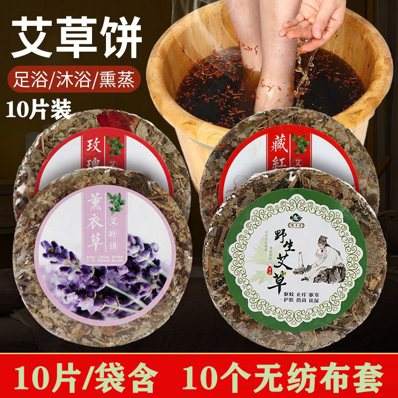 泡脚艾饼野生叶艾草饼艾叶饼熏蒸防疫月子洗男女四季泡澡饼热卖