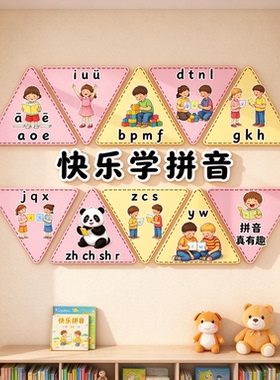 拼音字母表装饰画挂画学前班语言环创儿童启蒙学习背景艺术画