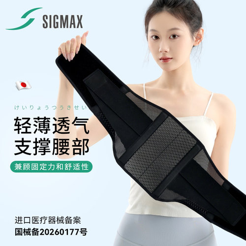 日本进口SIGMAX男女士黑色护腰带