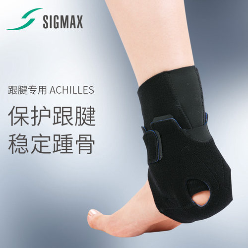 SIGMAX日本进口跟腱护具