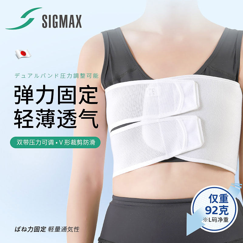 SIGMAX肋骨固定日本进口护具成人图片