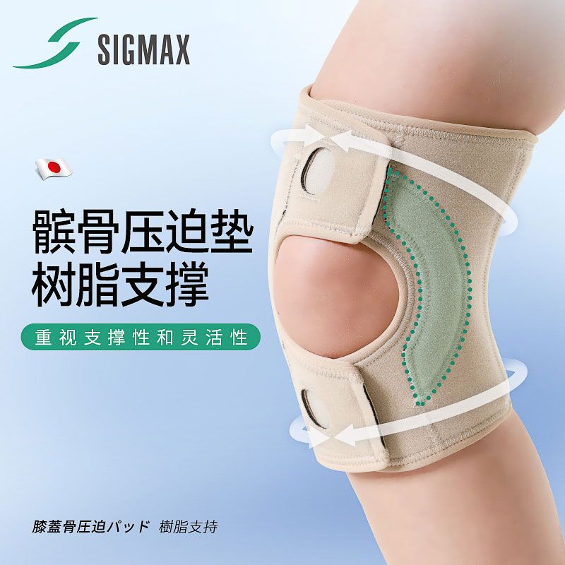 日本SIGMAX髌骨膝关节固定支具