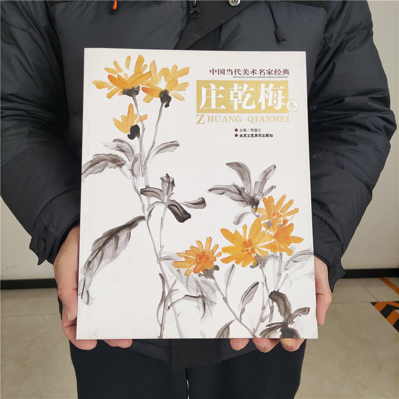 1中国当代美术名家经典:庄乾梅卷守望丹青