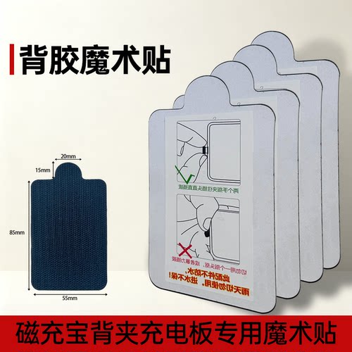 充宝磁充宝背夹充电板