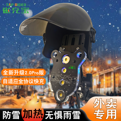 磁充宝2.0PRO外卖磁吸手机支架