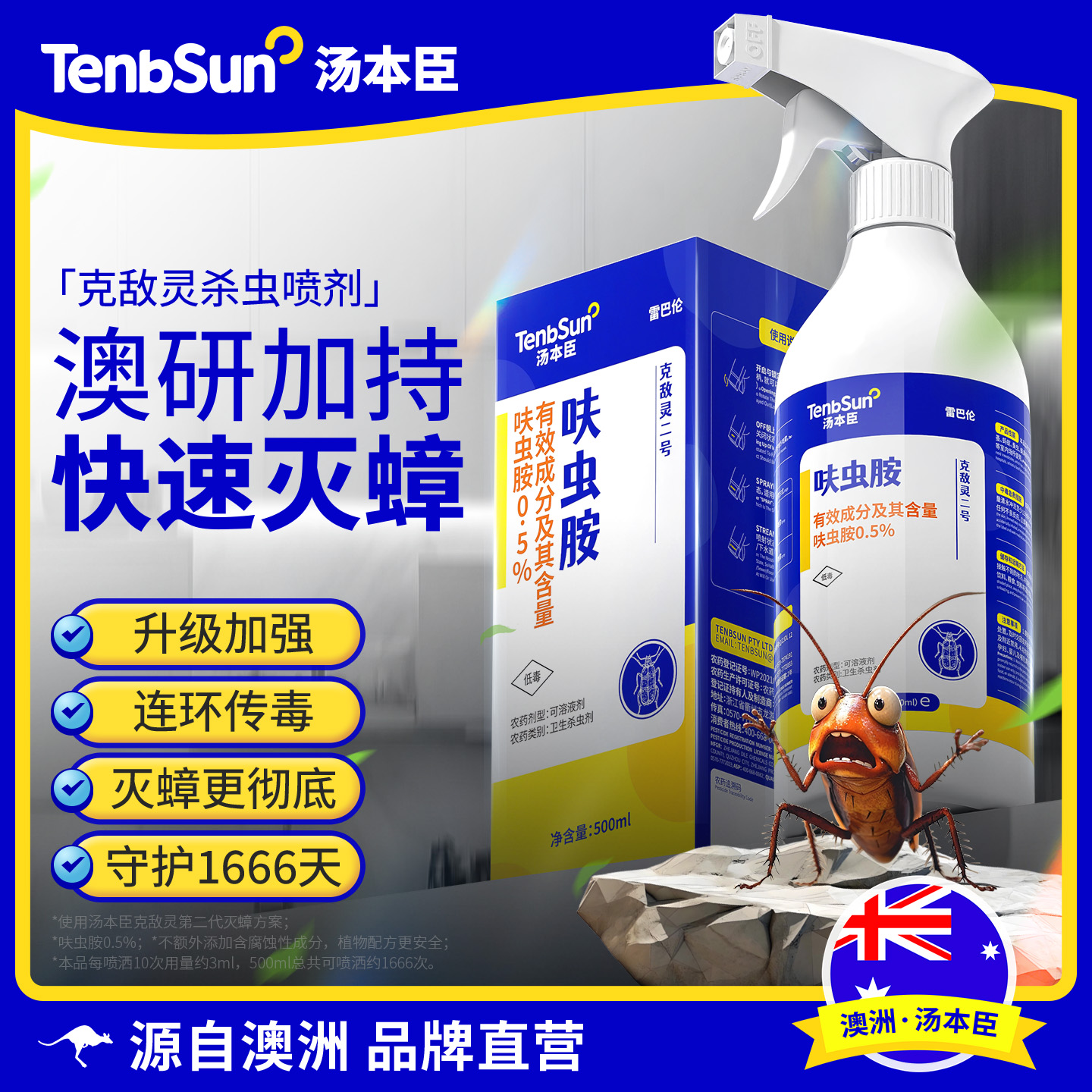 汤本臣克敌灵杀虫剂蟑螂药一窝端