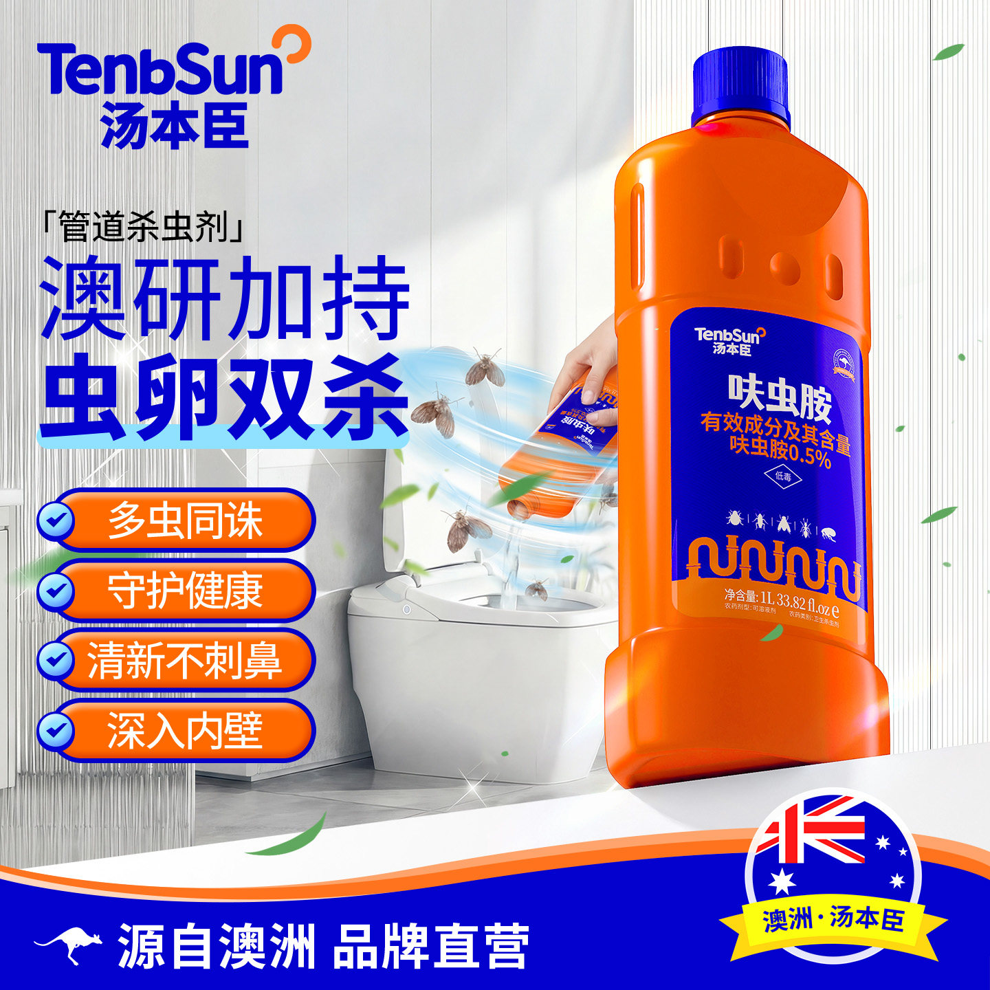 汤本臣下水道小飞虫灭杀神器克星管道厕所卫生间除蛾蚋蛾蠓专用剂,洗护清洁剂/卫生巾/纸/香薰,杀虫剂（卫生农药）,淘宝优惠券,粉丝福利购,淘宝优惠卷