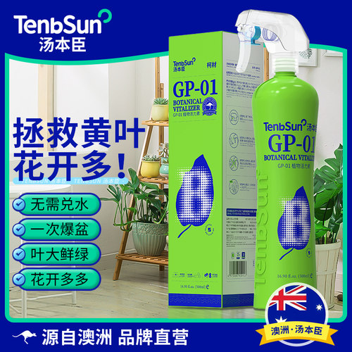 汤本臣绿庆1号植物活力素挽救黄叶激活植物营养通用型花卉营养液