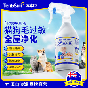 澳洲汤本臣净敏抗猫狗毛皮屑过敏喷雾解决防猫毛过敏免洗神器