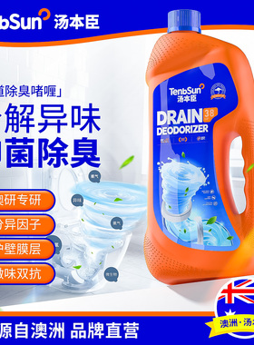 汤本臣38号下水道除臭啫喱1L卫生间厨房管道杀菌杀虫卵除味剂神器