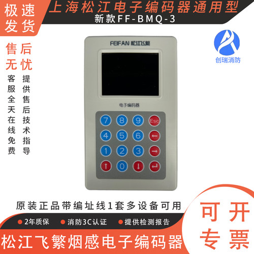 松江消防烟感通用写码器FF-BMQ-3
