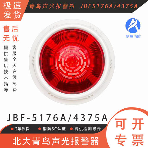 声光报警器北大青鸟带地址编码型
