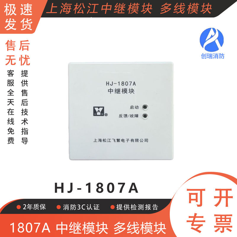 上海松江云安 HJ-1807A多线模块  中继模块 风机水泵控制模块