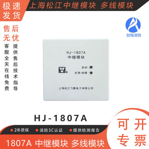 松江云安1807A多线模块中继模块