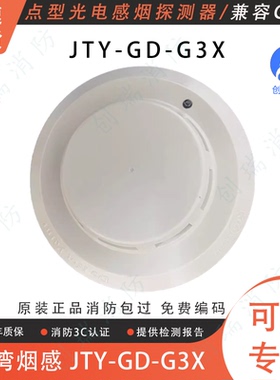 海湾烟感JTY-GD-G5T点型光电感烟火灾探测器G3X代替G3T感烟探测器