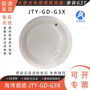 海湾烟感JTY G5T点型光电感烟火灾探测器G3X代替G3T感烟探测器