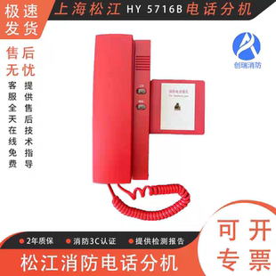 北京恒业消防电话分机HY5716B松江总线电话分机/带插孔面板