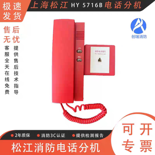 松江消防电话分机HY5716B